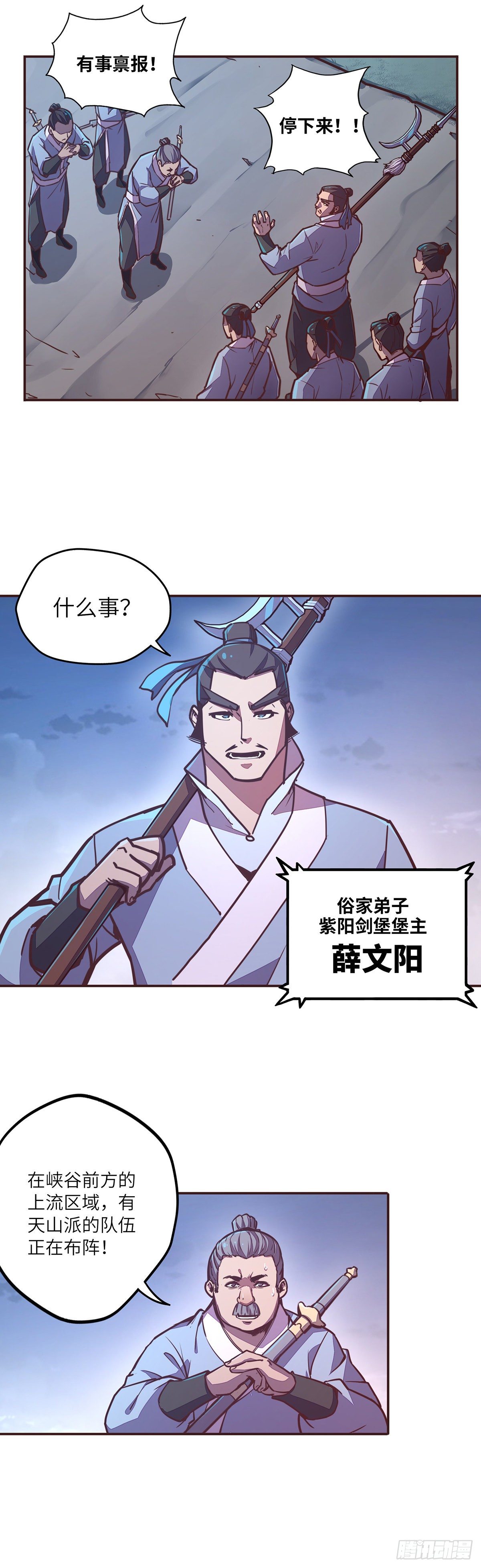 生死诀 第1季 动态漫漫画,第二十四话1图