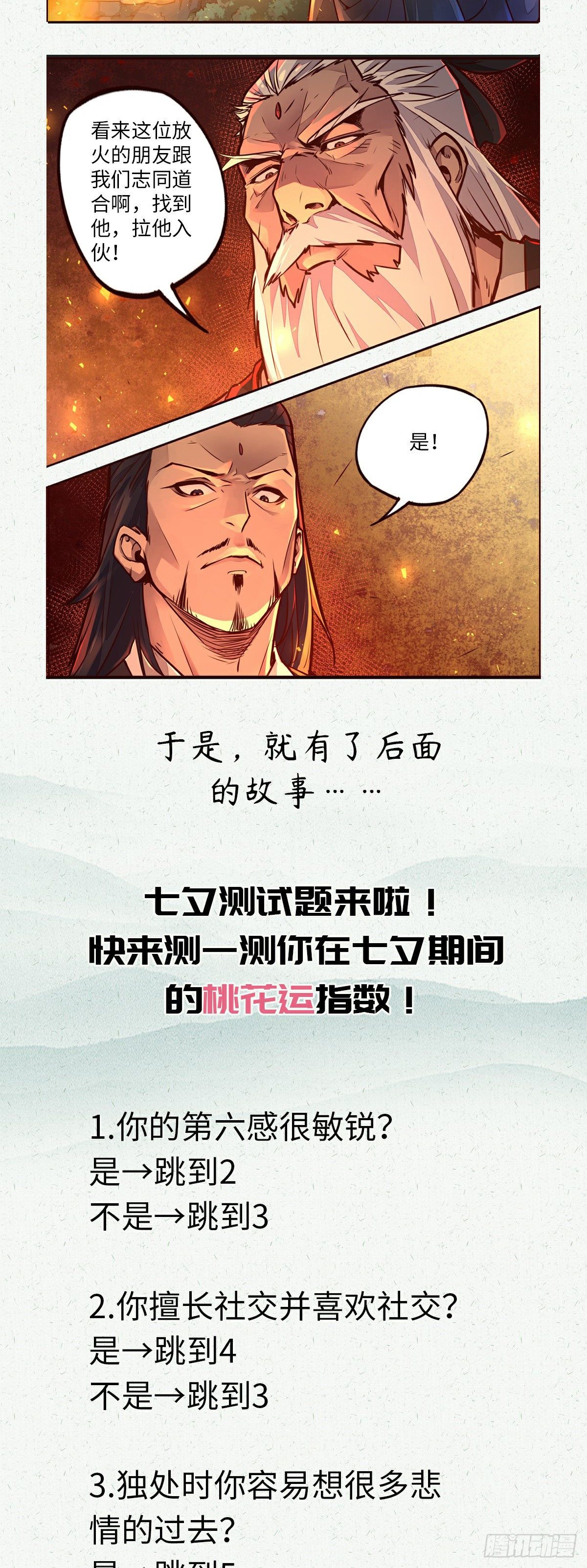 生死诀书籍漫画,第二十七话2图