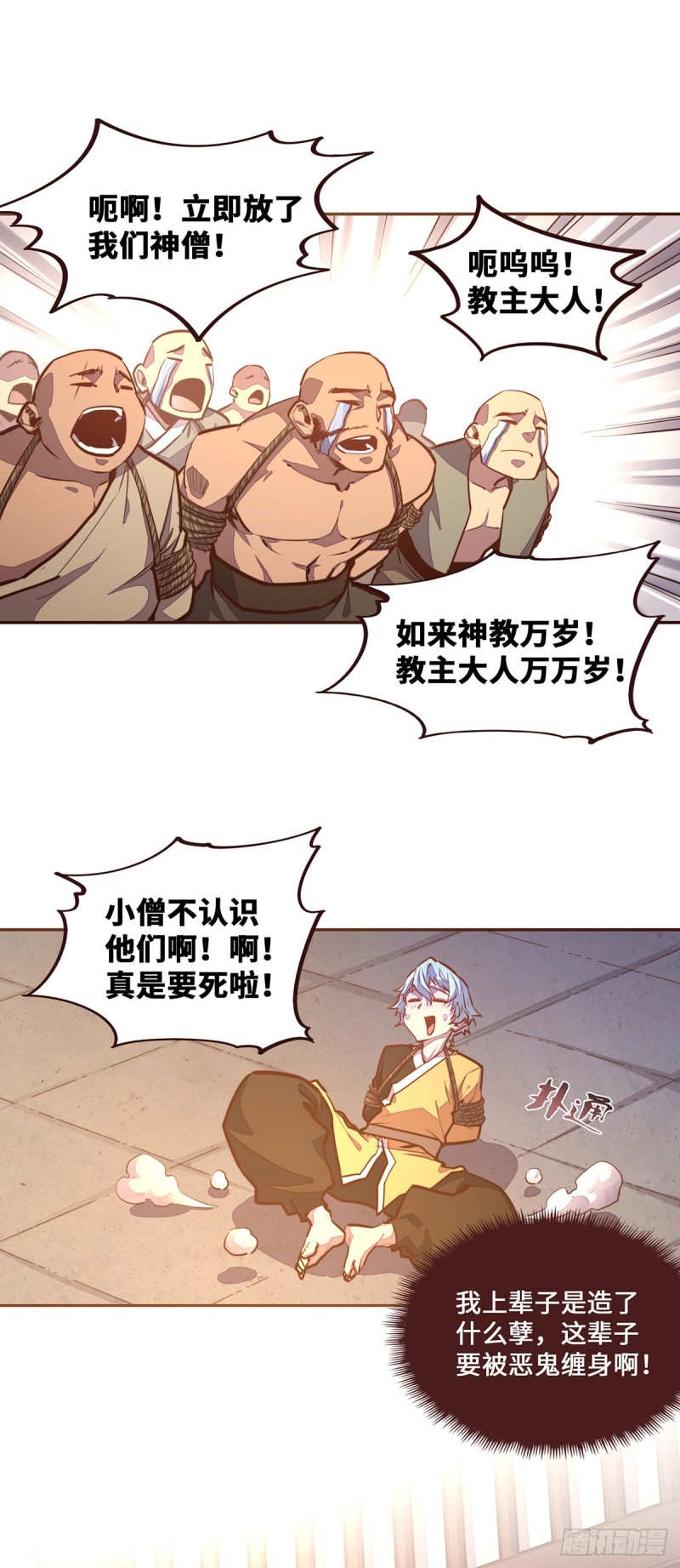 生死决和舍身击哪个好漫画,第105话2图