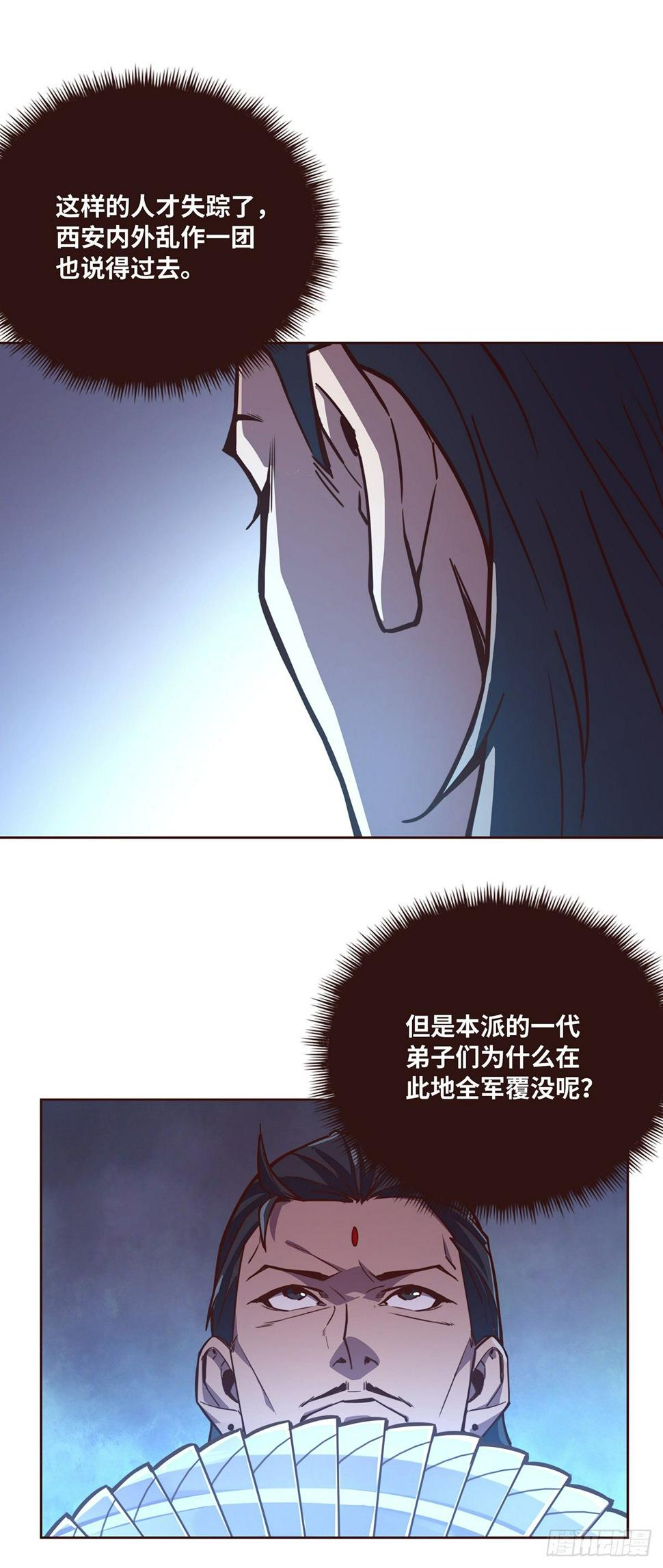 生死诀书籍漫画,第十三话1图
