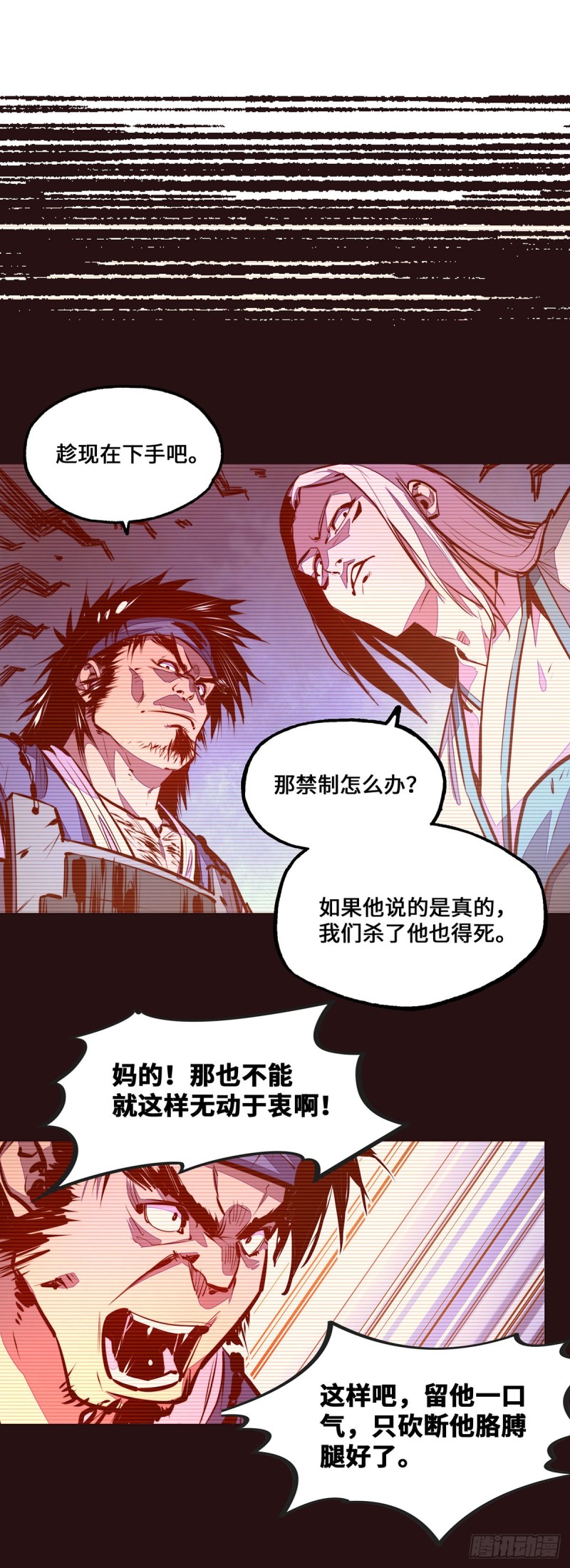 生死诀书籍漫画,第101话1图