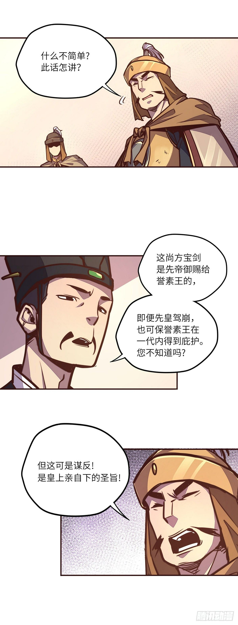 生死诀是什么意思漫画,第三十六章1图