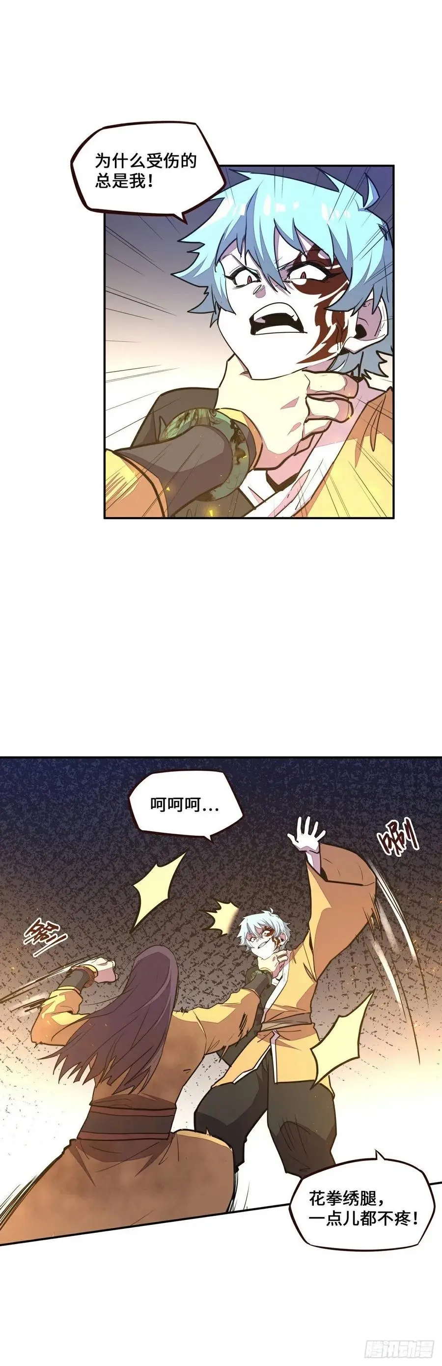 生死诀 第1季 动态漫漫画,第178话2图