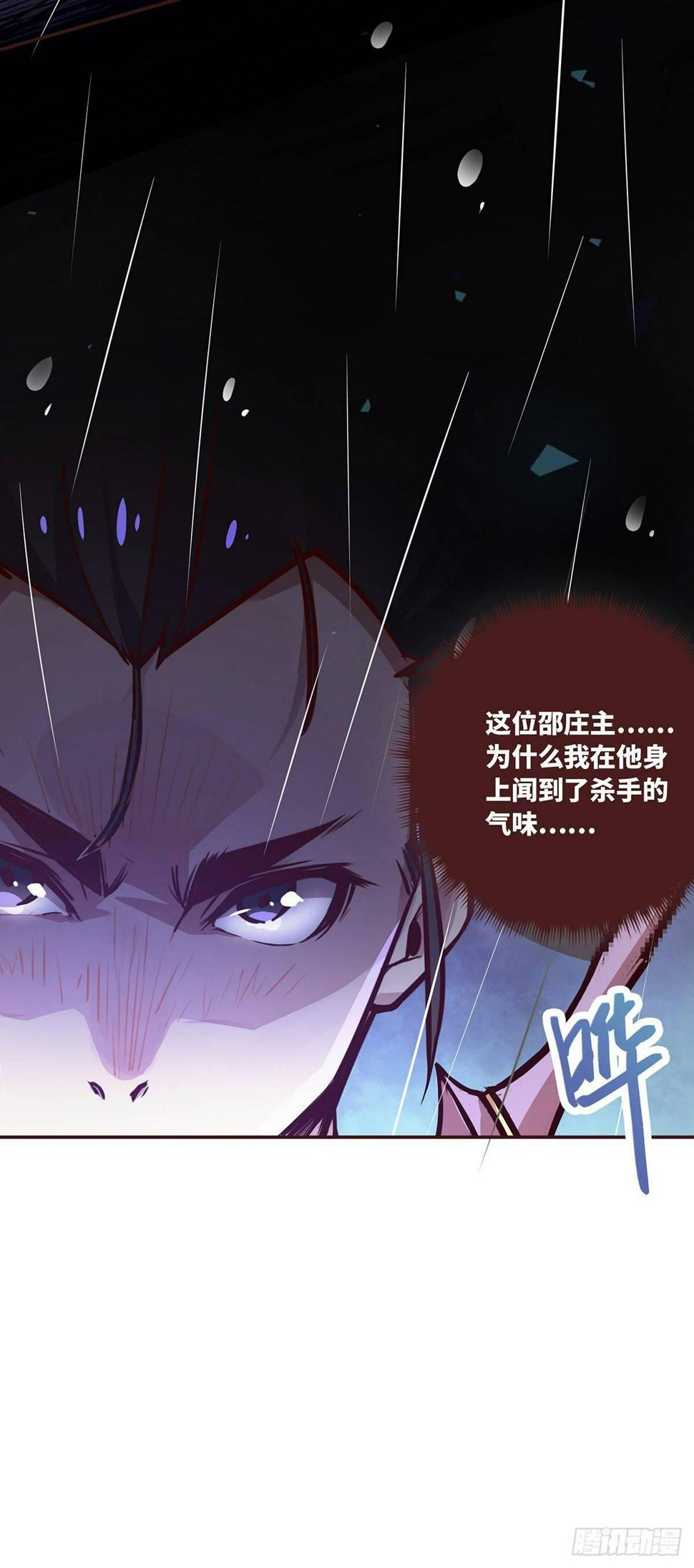 生死诀书籍漫画,第六话2图