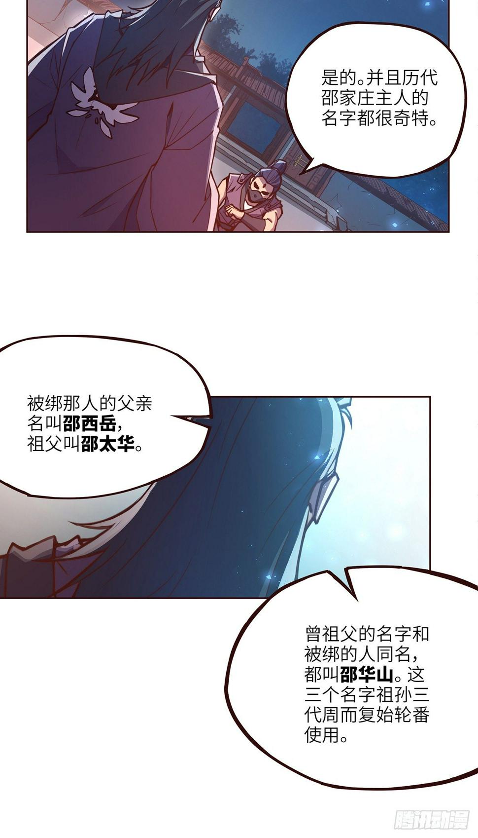 生死诀书籍漫画,第十三话2图