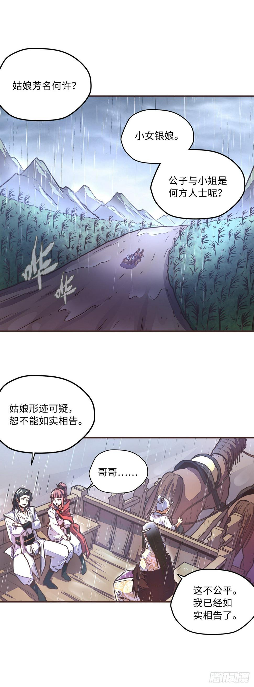生死诀书籍漫画,第五十三话1图