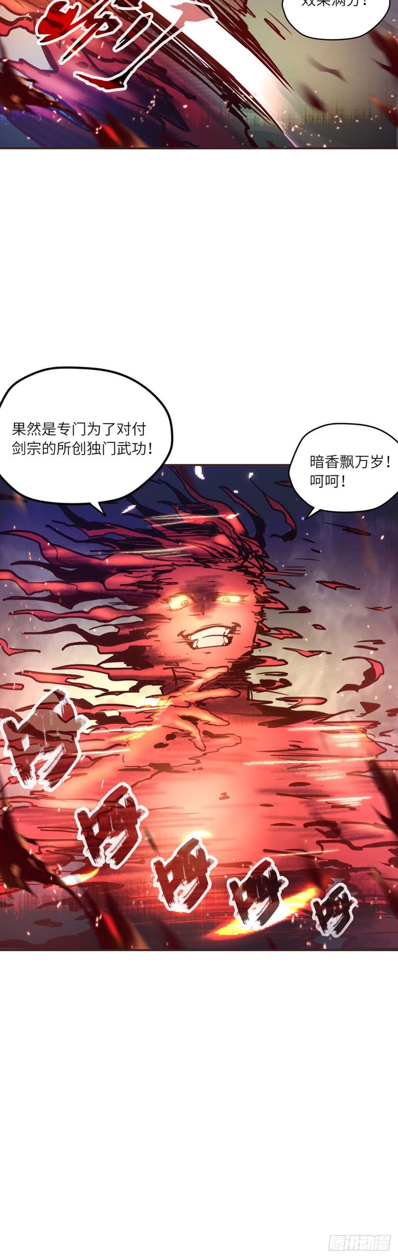 生死诀书籍漫画,第六十七话2图
