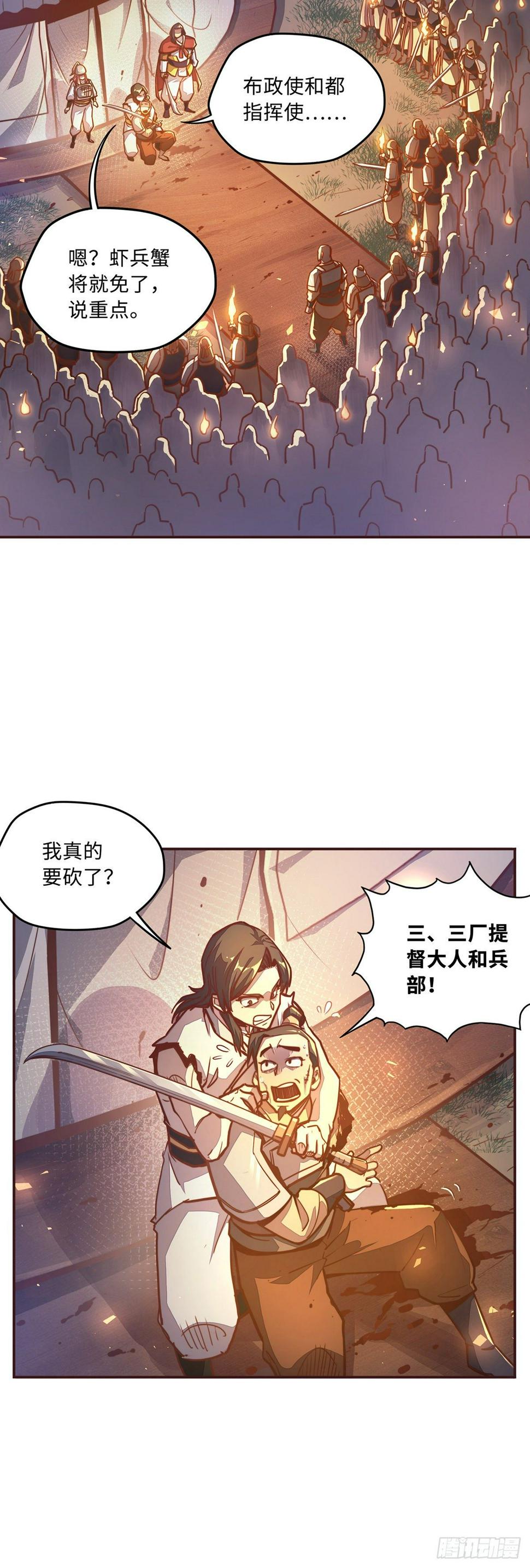 生死诀内胆漫画,第四十二话2图