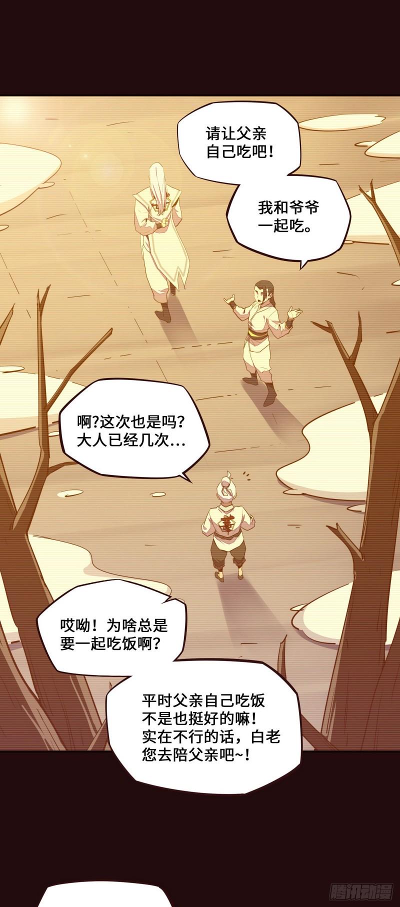 生死诀书籍漫画,第117话1图