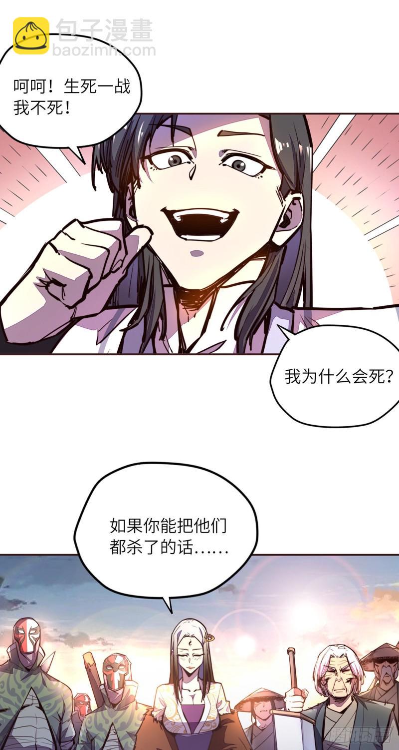 生死诀适用范围漫画,第六十三话1图