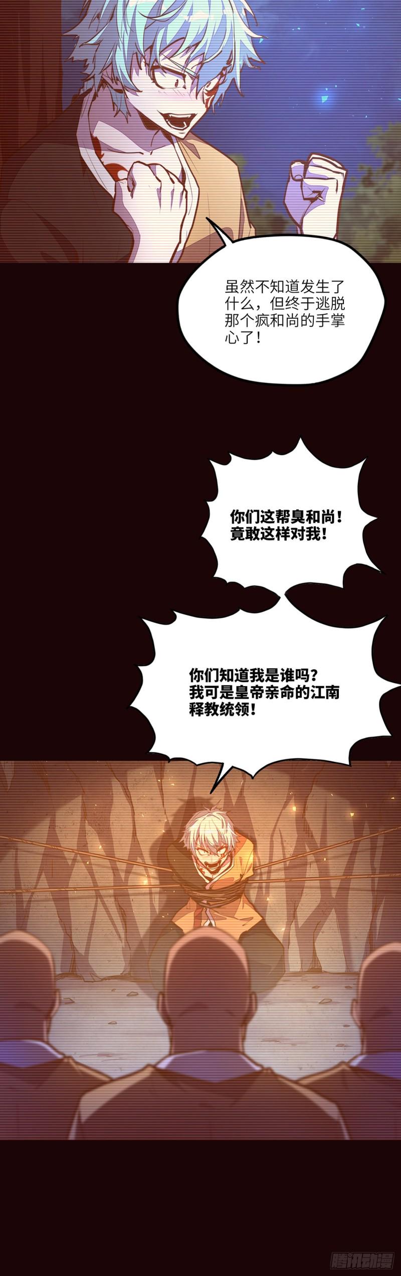 生死诀别句子漫画,第九十二话2图