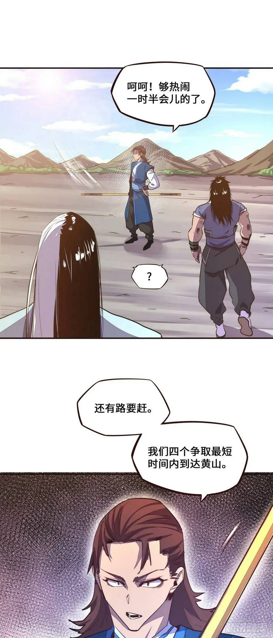 生死诀别的诗句漫画,第134话2图