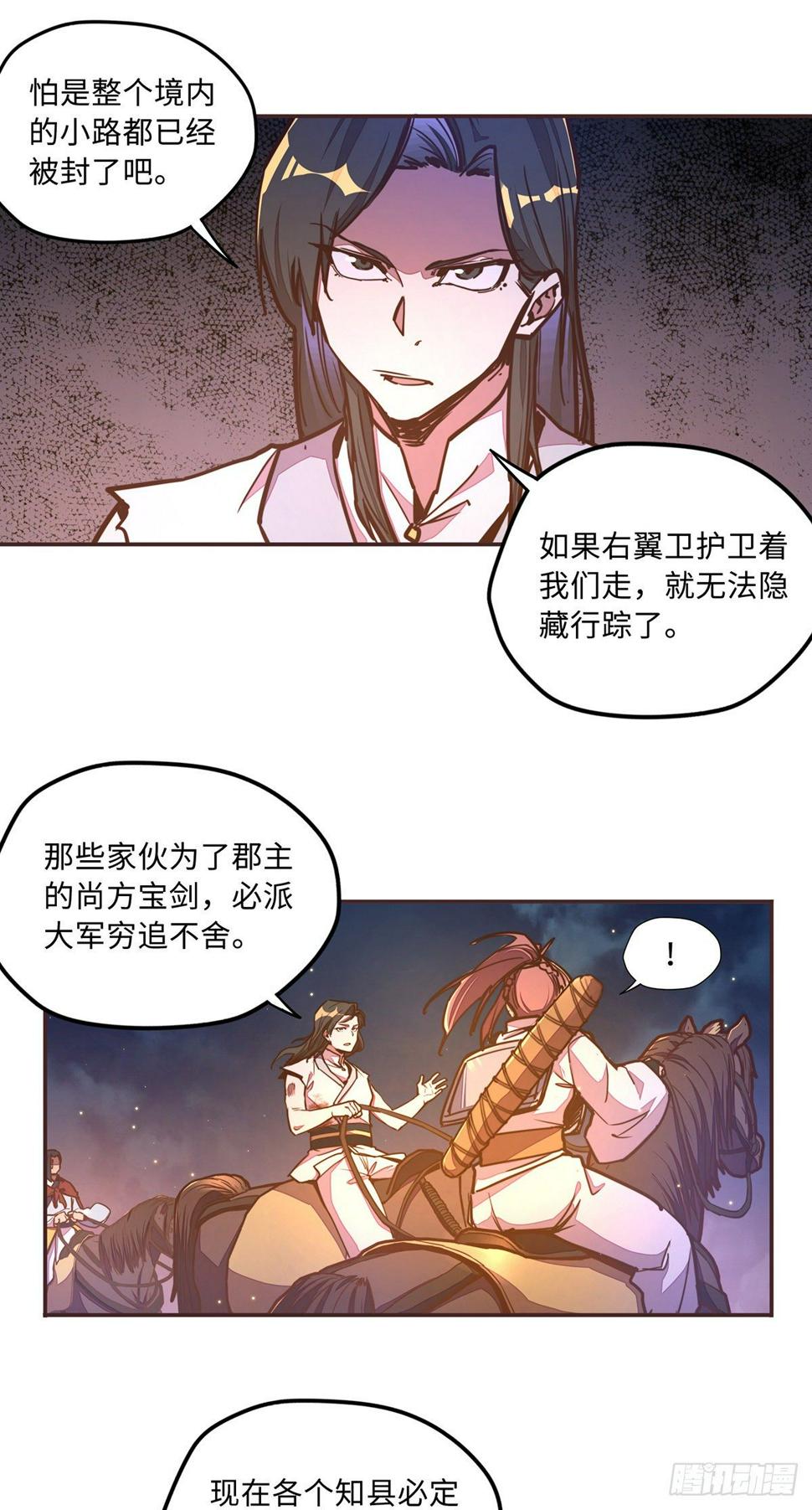 生死诀别箫独奏漫画,第四十三话2图