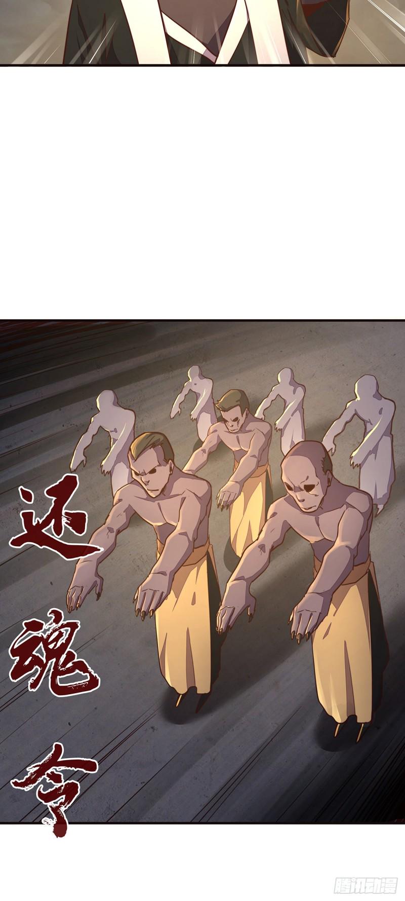 生死诀1-24集解说漫画,第八十八话1图