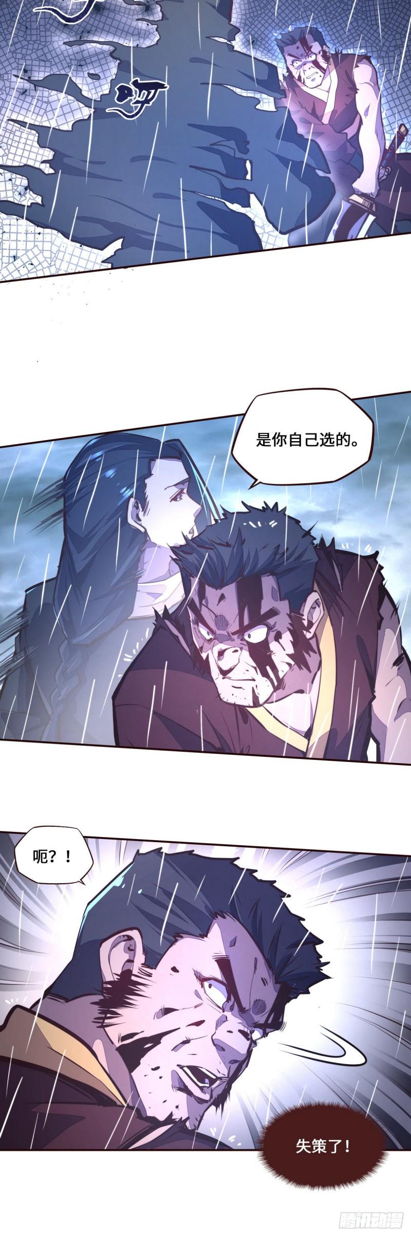 生死诀书籍漫画,第115话2图