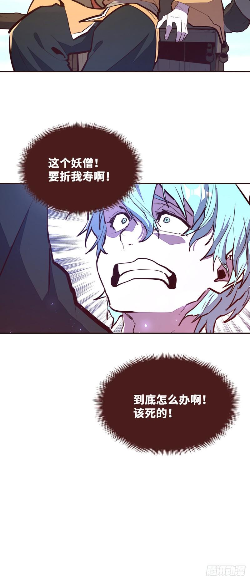 生死诀书籍漫画,第102话1图