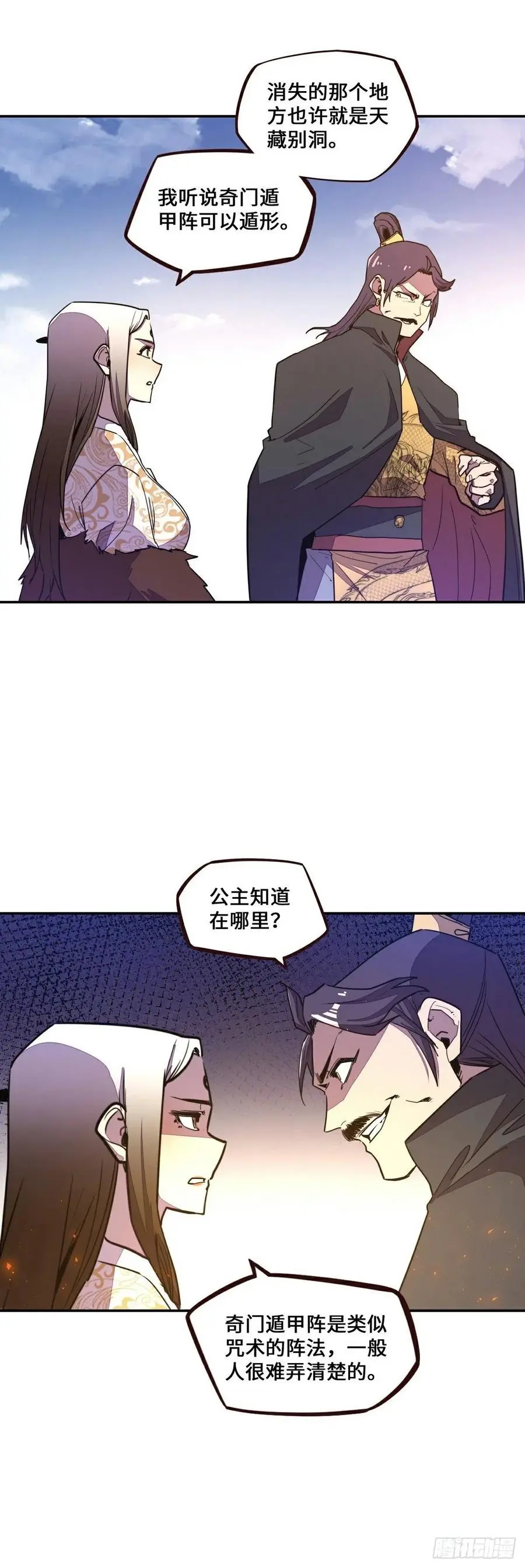 生死诀书籍漫画,第168话2图