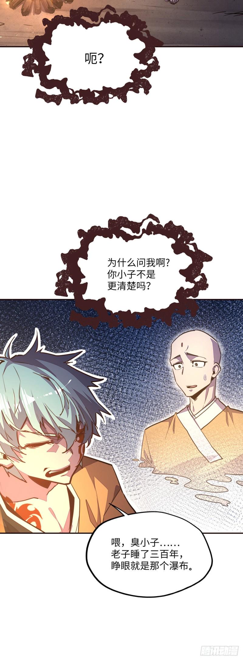 生死诀触发几率漫画,第九十六话2图