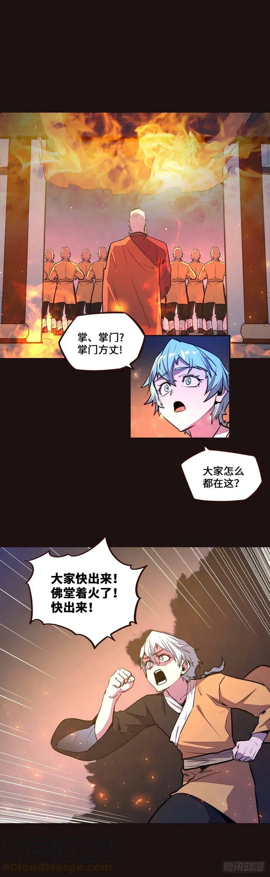 生死诀第二季动漫免费观看漫画,第135话1图