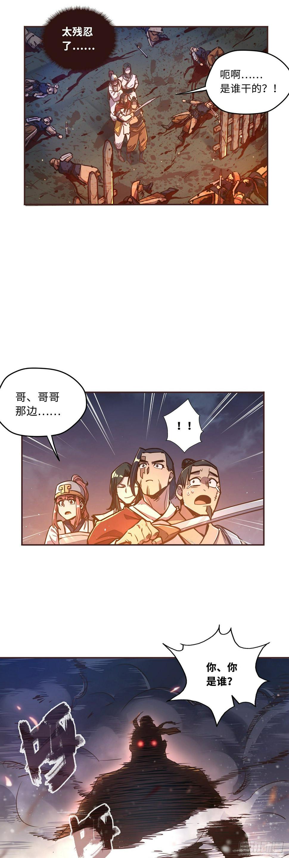生死诀书籍漫画,第四十二话2图