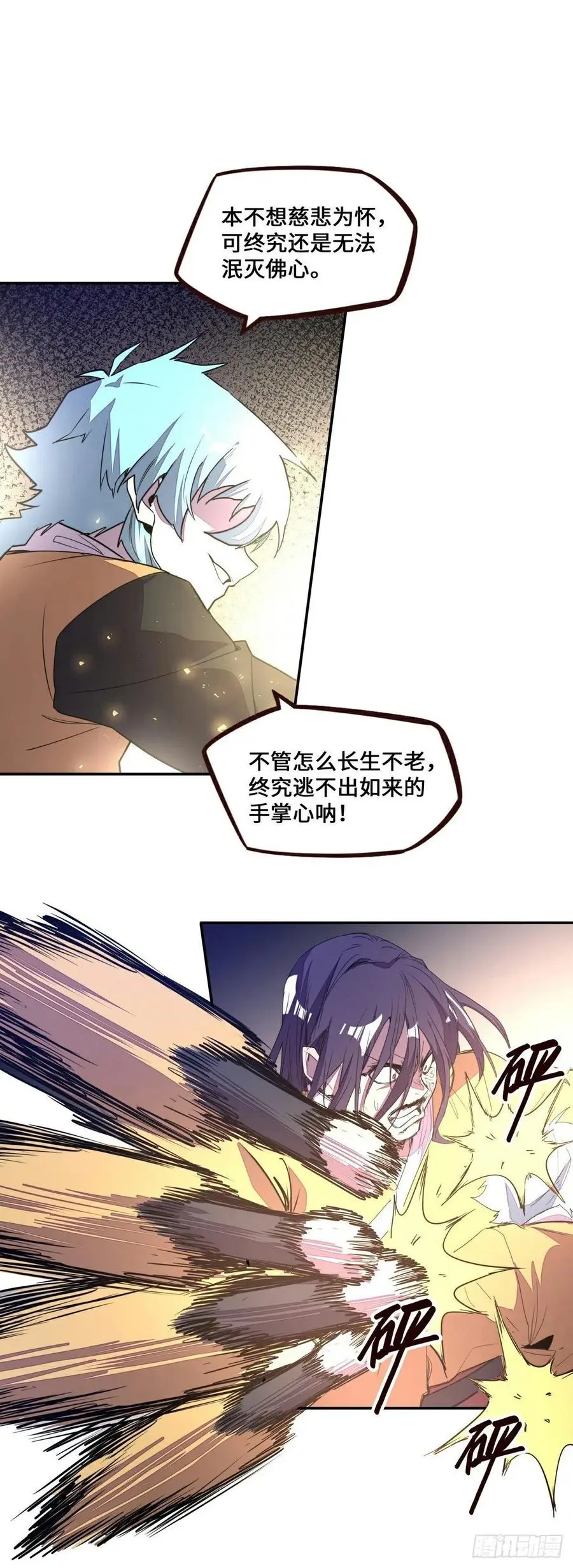 生死诀书籍漫画,第182话2图