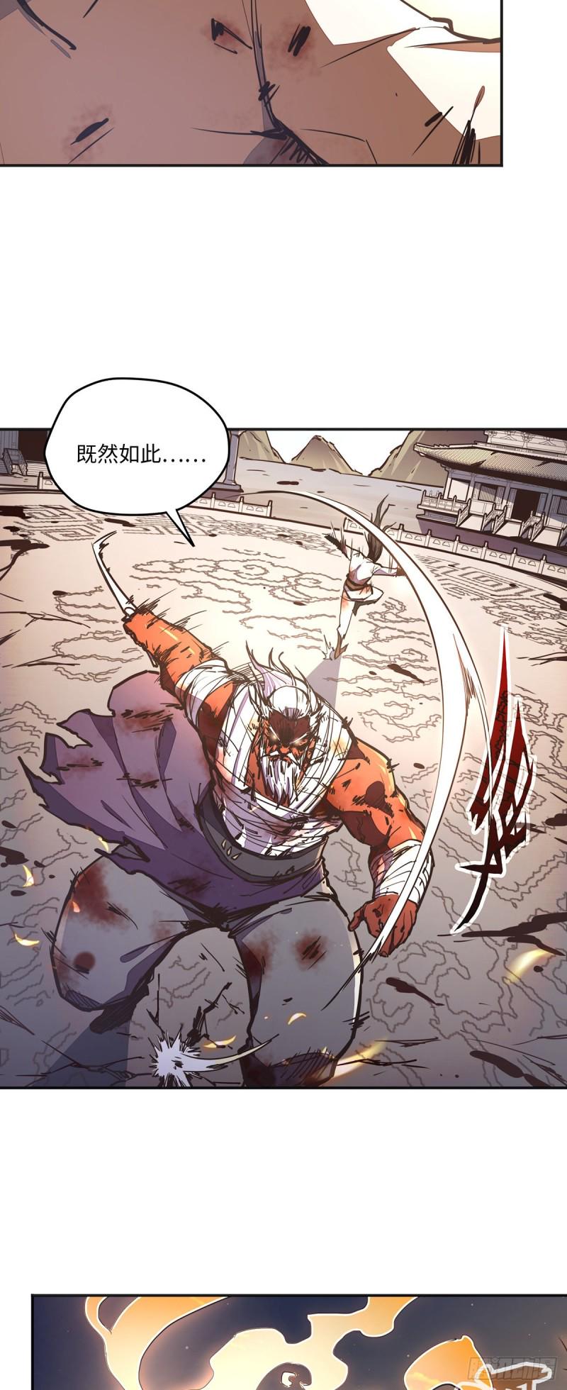 生死诀书籍漫画,第七十四话2图