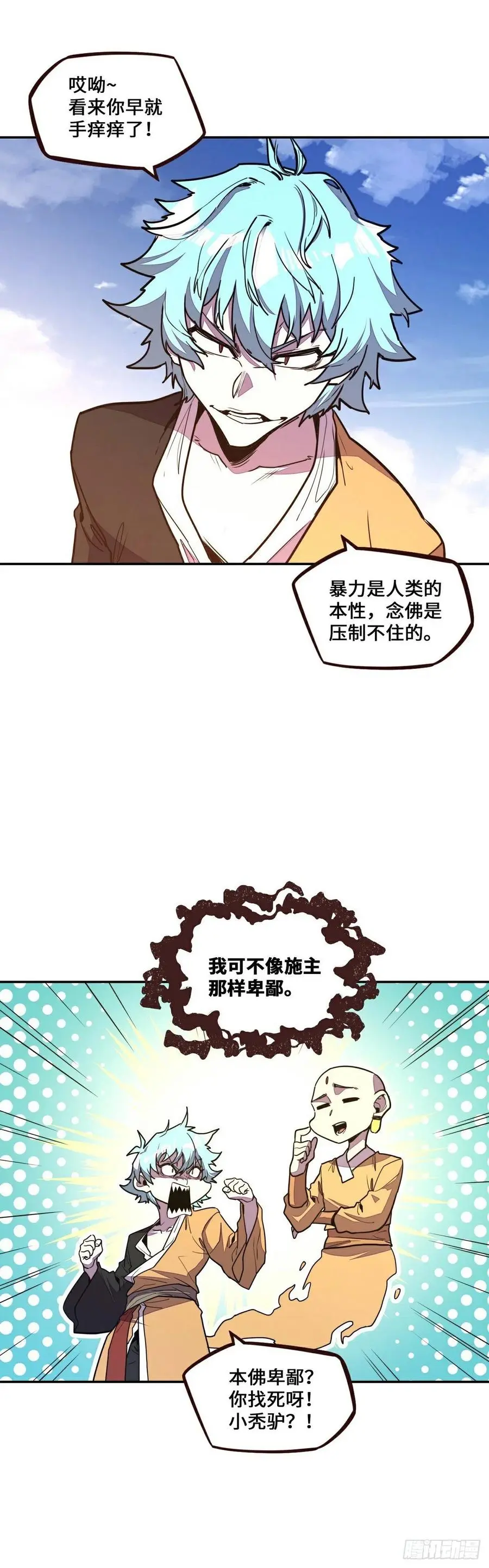 生死诀书籍漫画,第176话2图