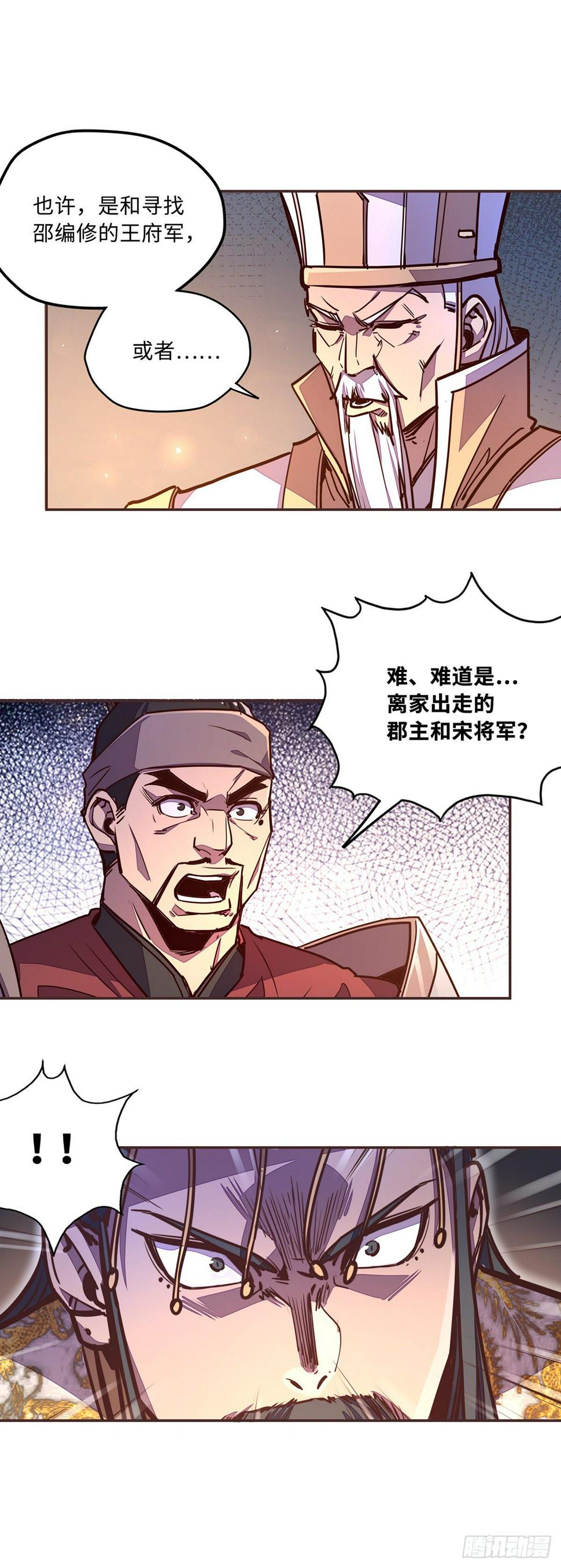 生死诀内胆漫画,第五十五话2图