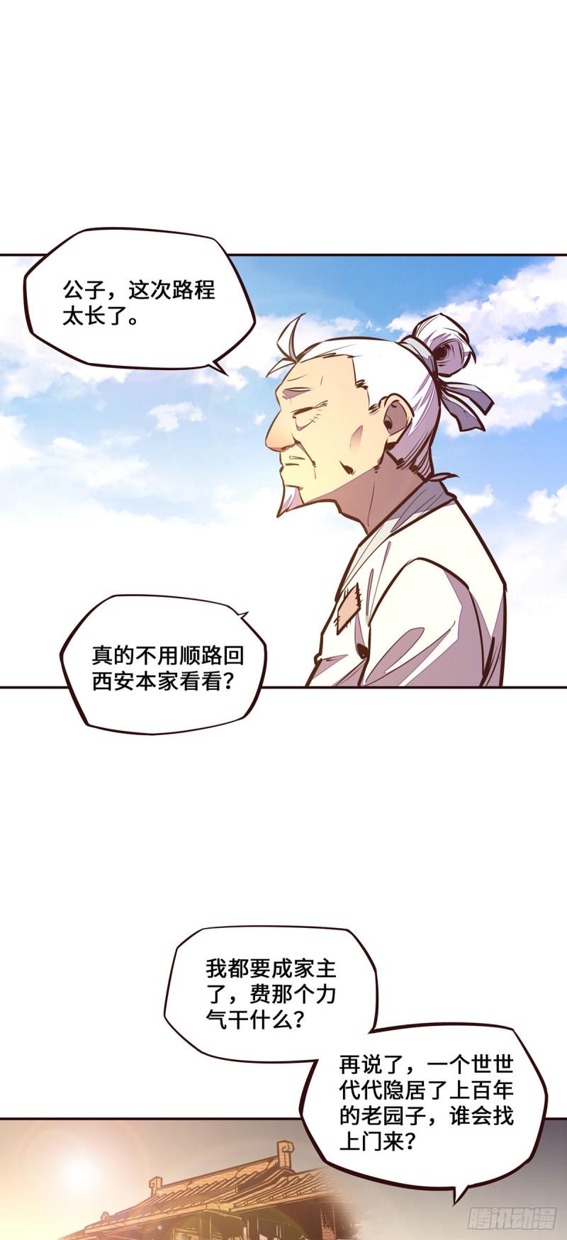 生死诀书籍漫画,第114话2图