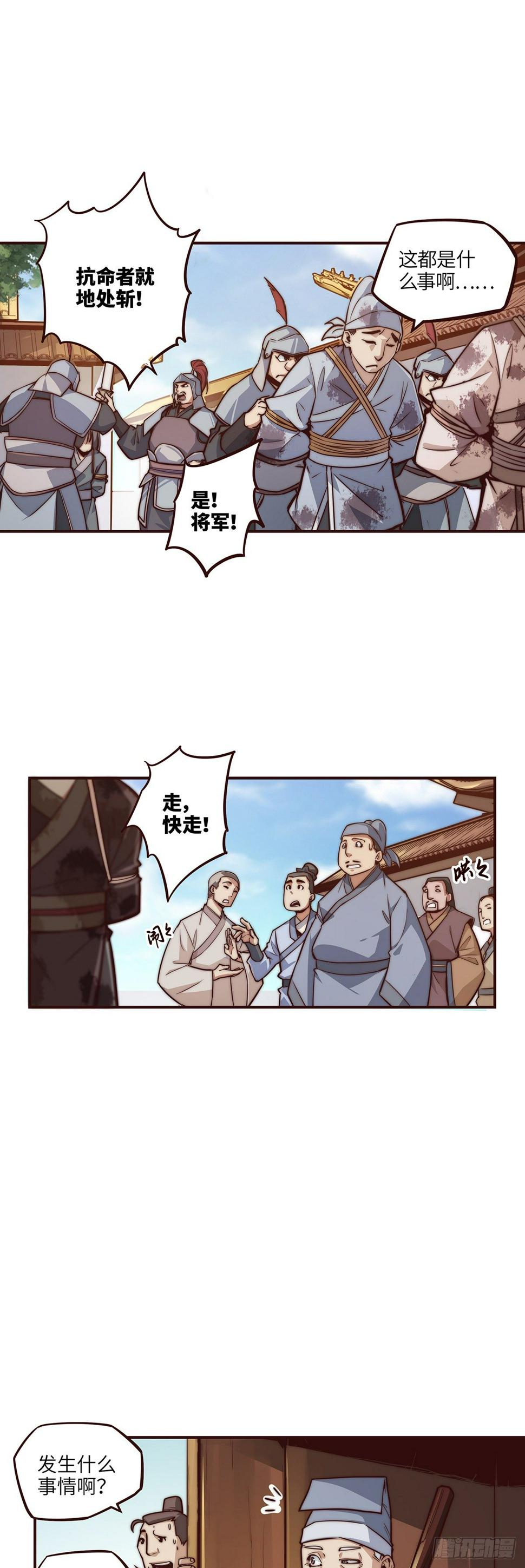 生死决动漫免费观看漫画,第十二话1图