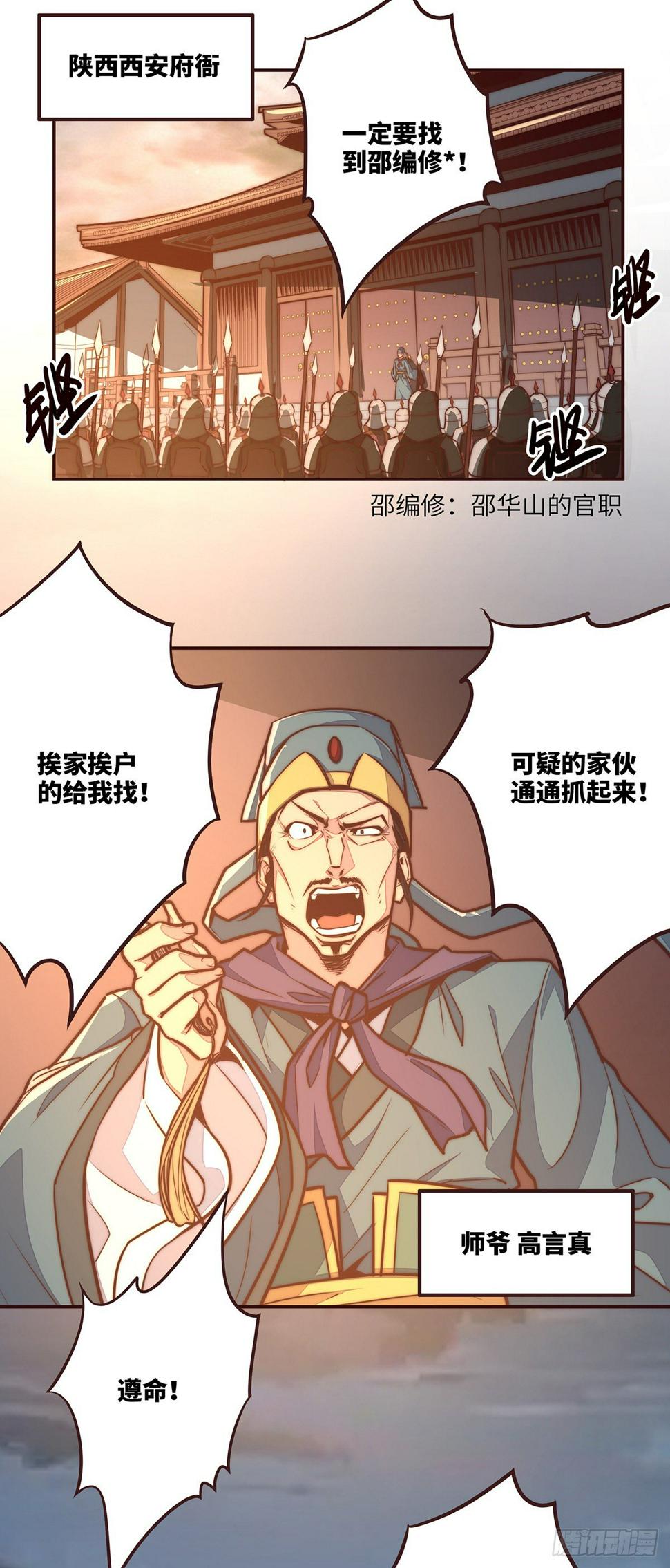 生死诀 第1季 动态漫漫画,第十二话1图