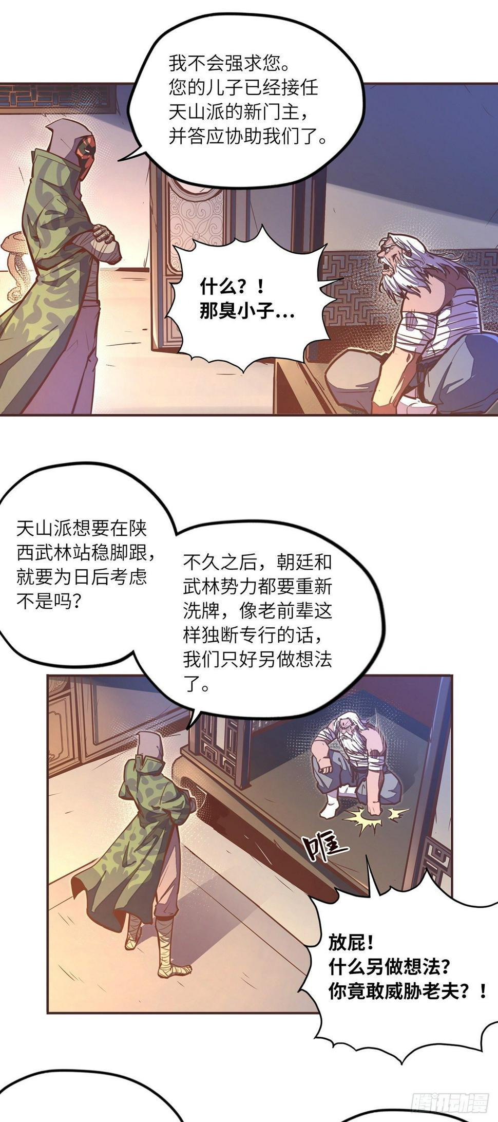 生死诀书籍漫画,第五十话1图