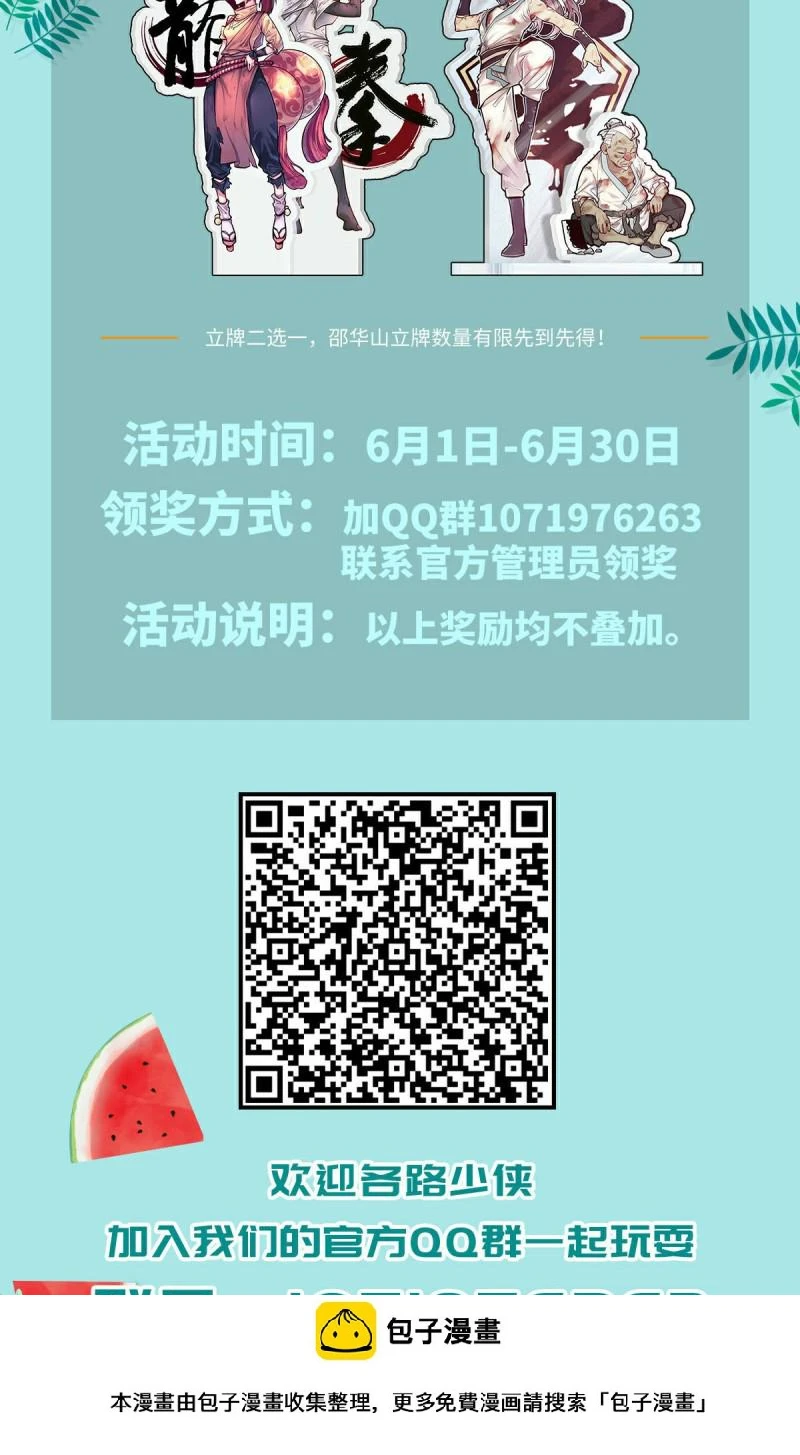 生死诀书籍漫画,第110话2图