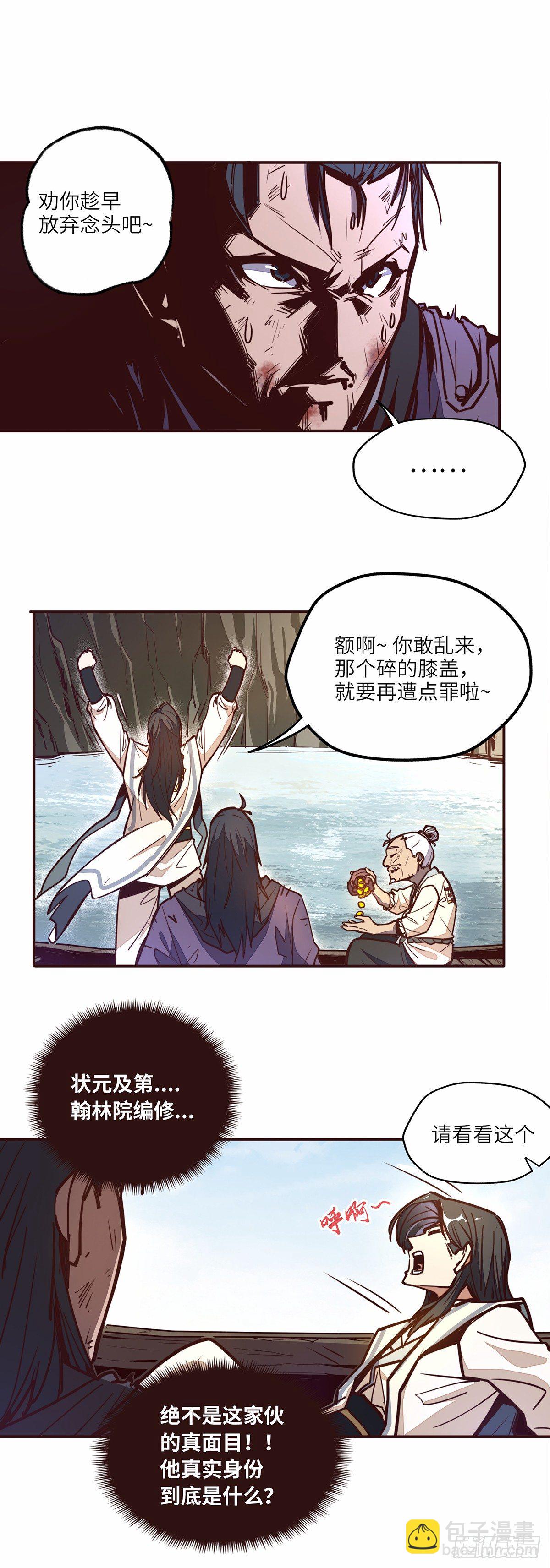 生死决择在线观看高清漫画,第二十话1图