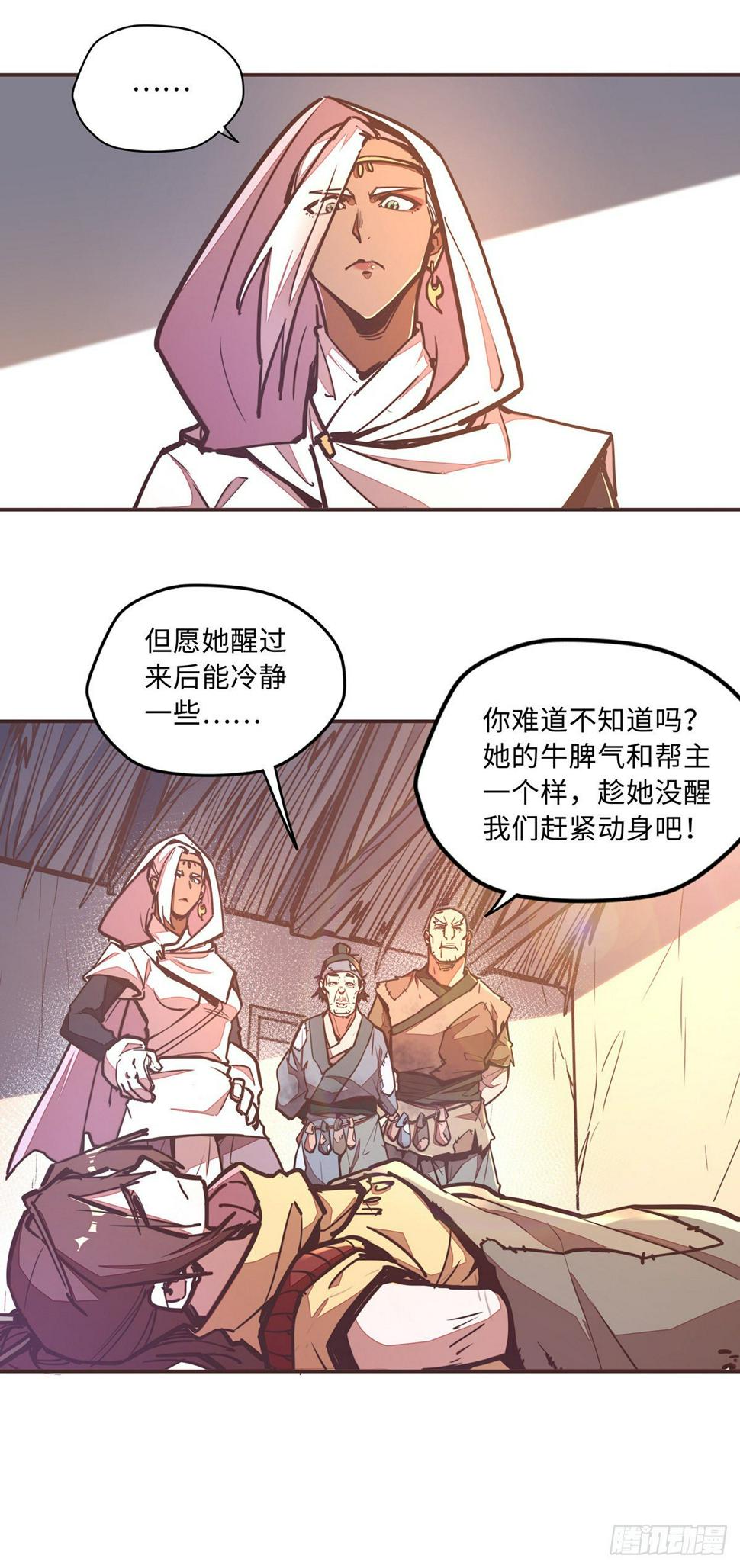 生死诀书籍漫画,第四十六话1图