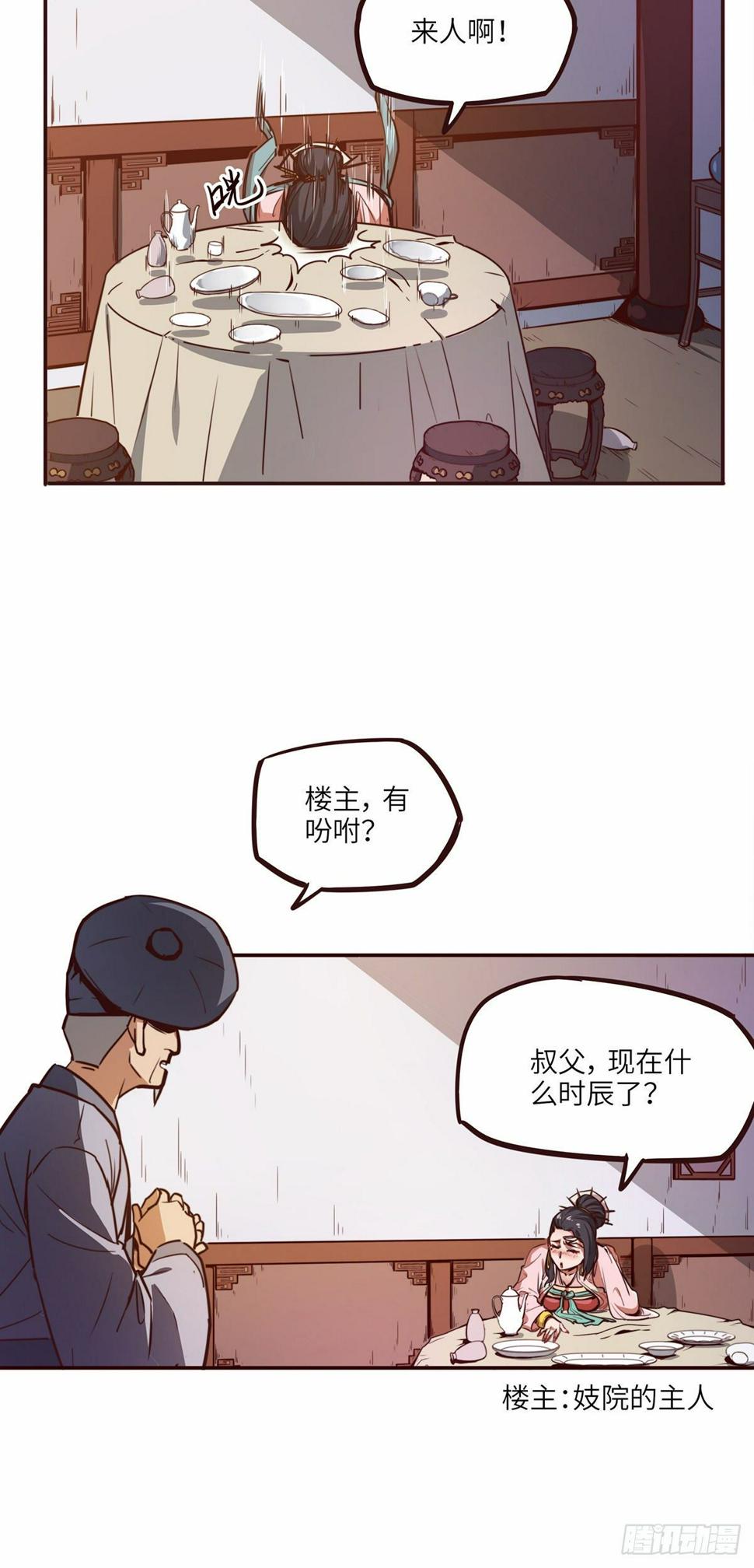 生死诀讲的是什么漫画,第十六话2图