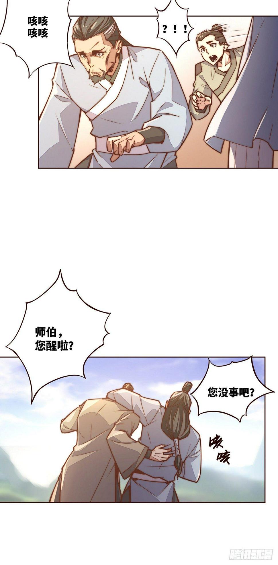 生死诀书籍漫画,第十一话2图
