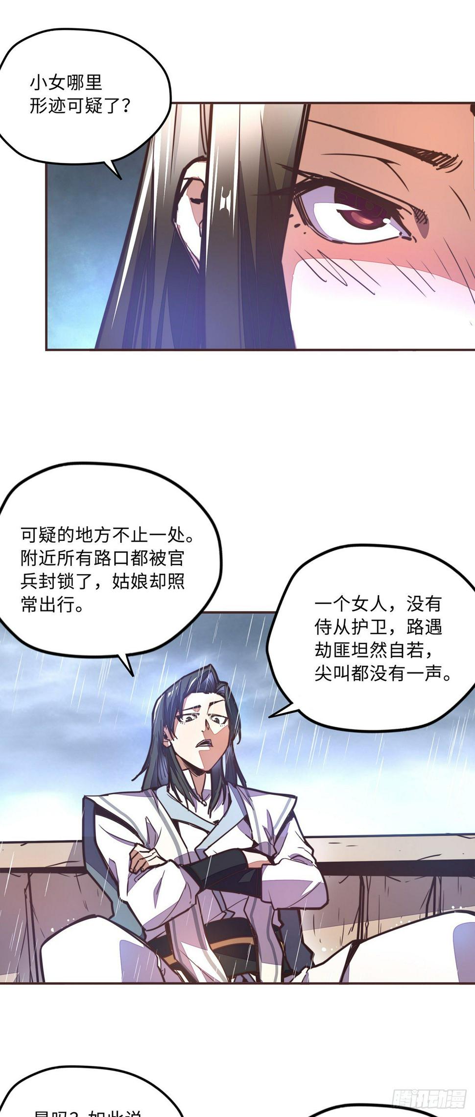 生死诀书籍漫画,第五十三话2图