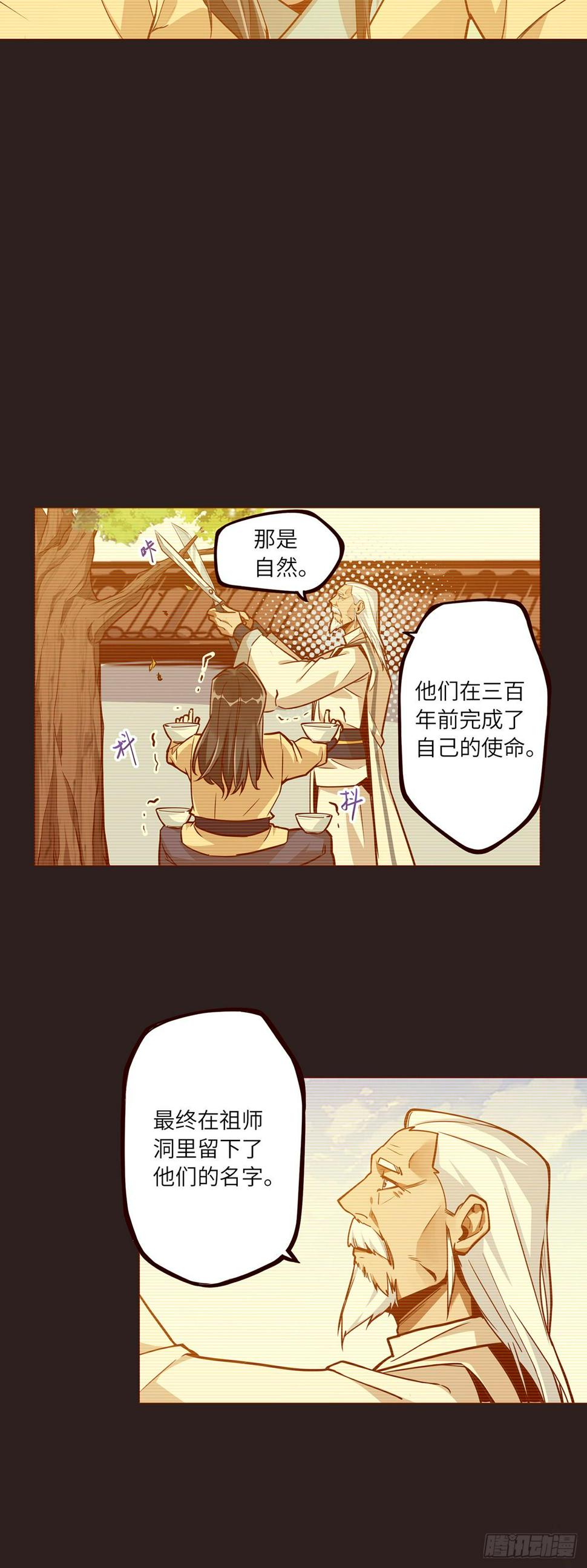 生死诀男主漫画,第八话2图