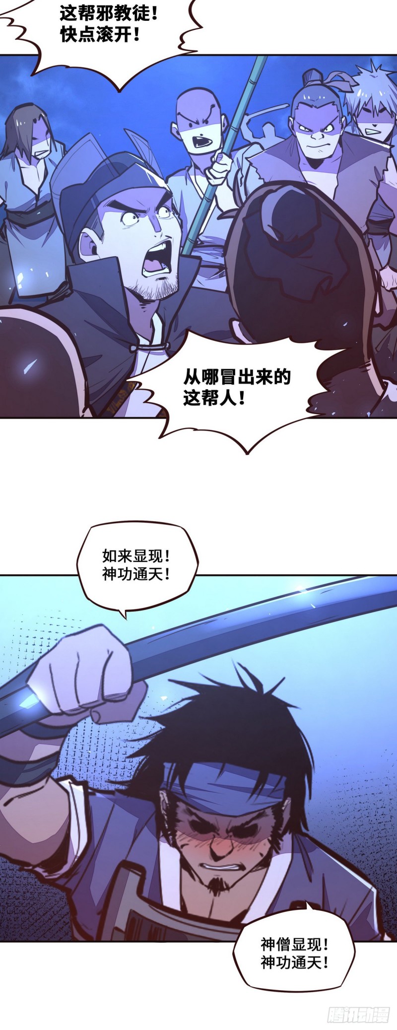 生死诀主题视频漫画,第120话2图