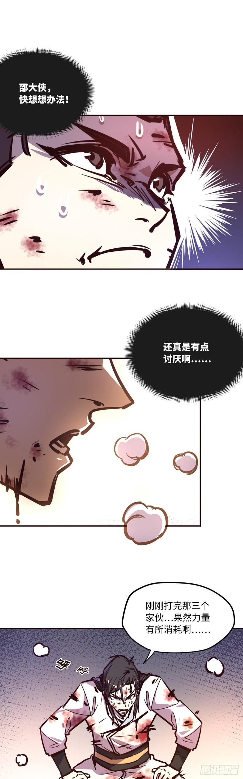 生死诀书籍漫画,第七十四话2图