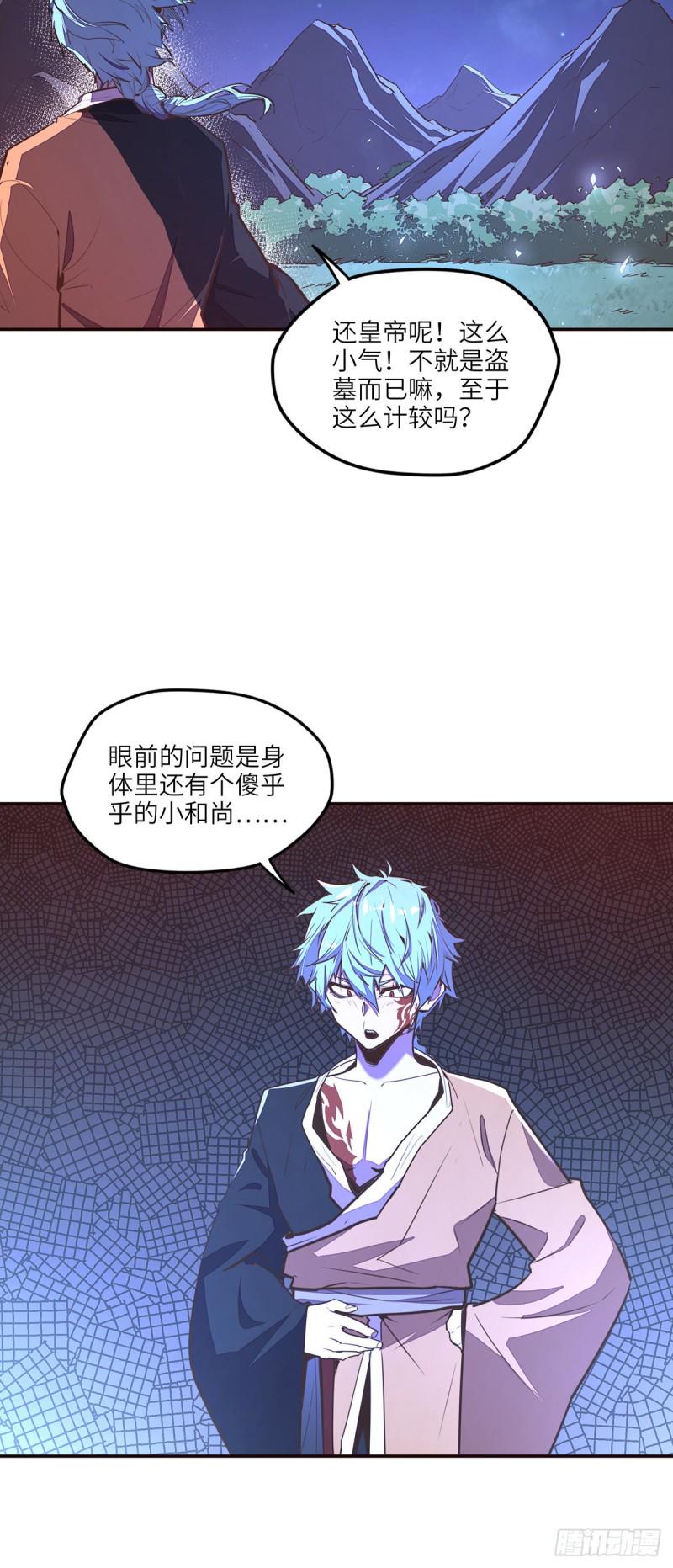 生死诀昭华山小说漫画,第九十二话2图