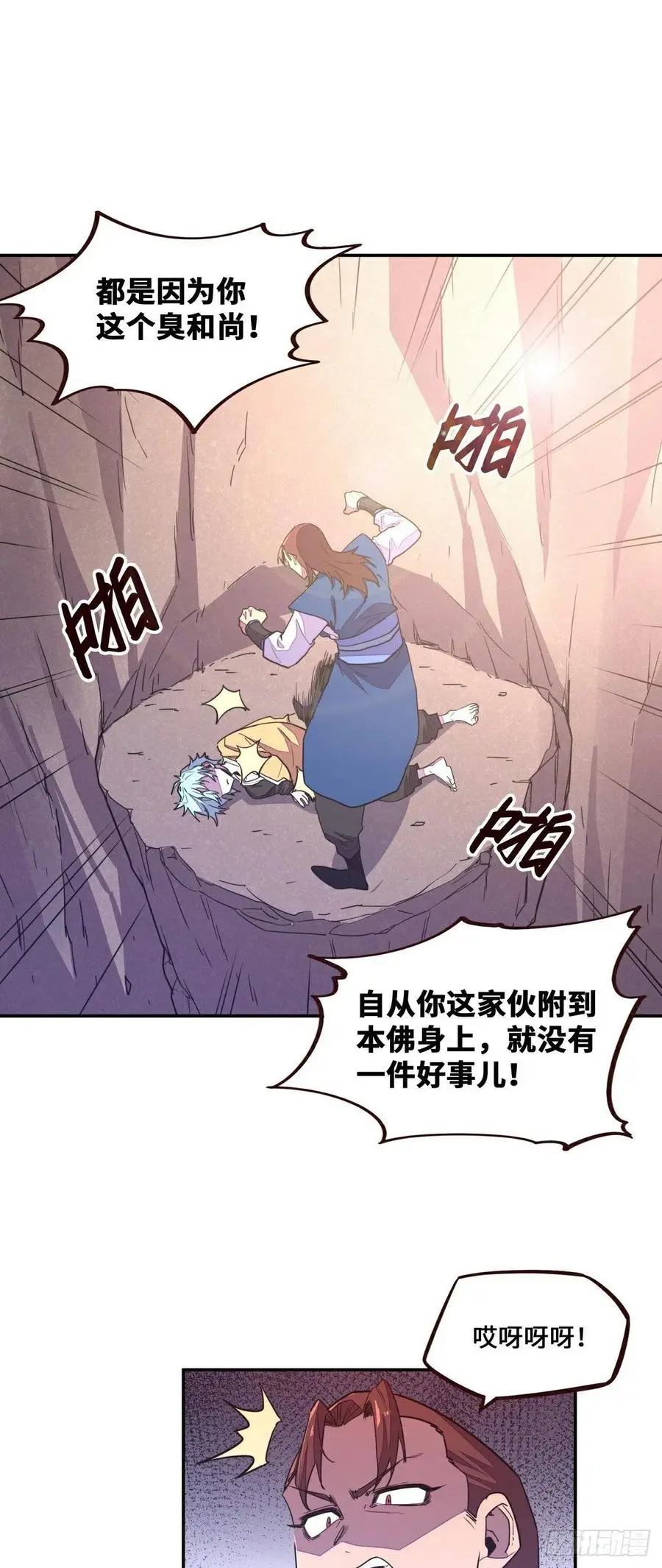 生死诀书籍漫画,第167话2图