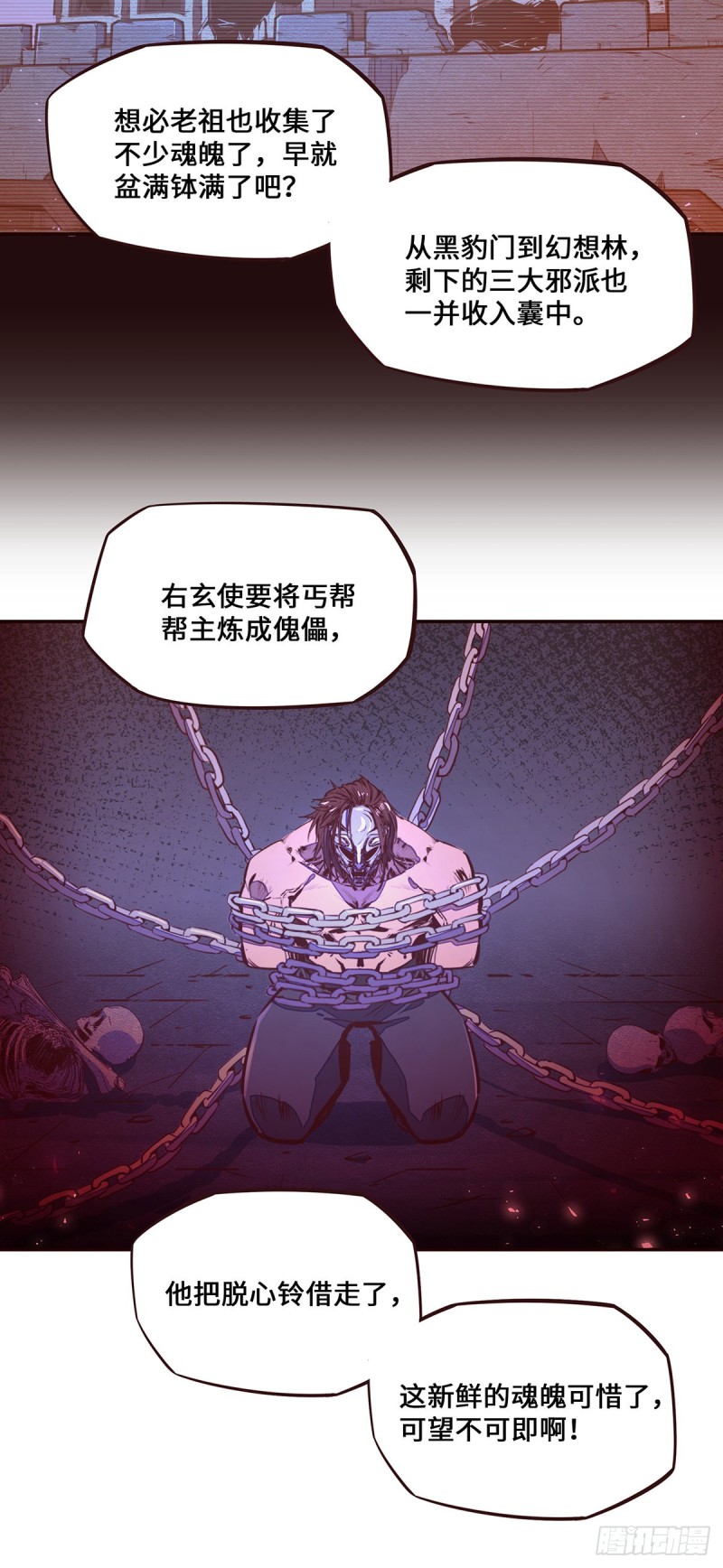 生死诀完结漫画,第107话1图