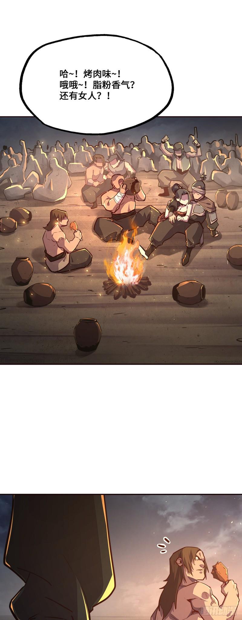 生死诀书籍漫画,第九十七话2图