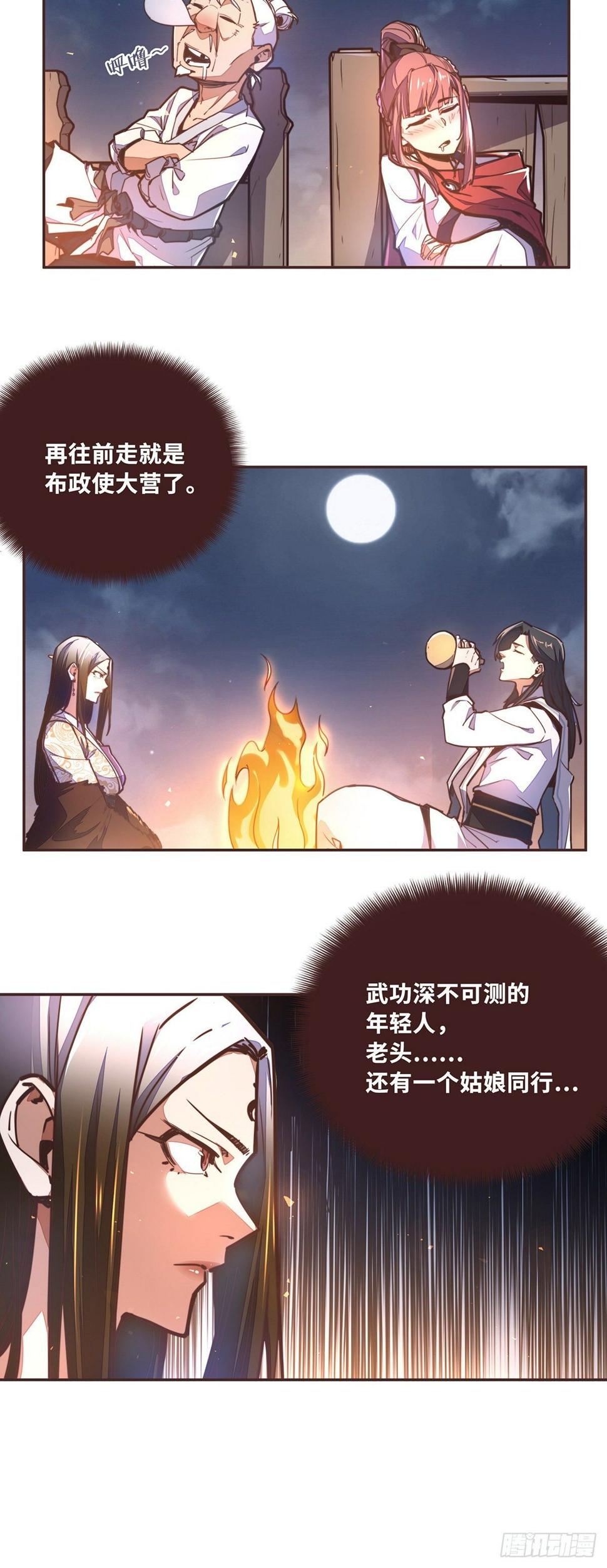 生死疲劳漫画,第五十四话1图