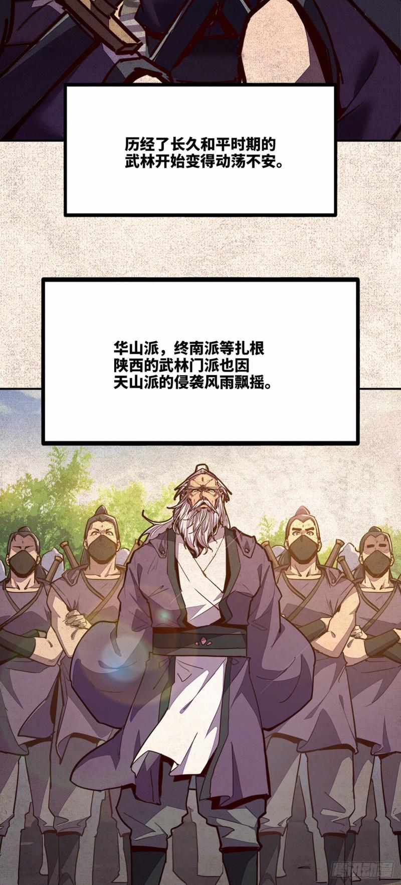 生死诀漫画有小说吗漫画,第八十一话1图