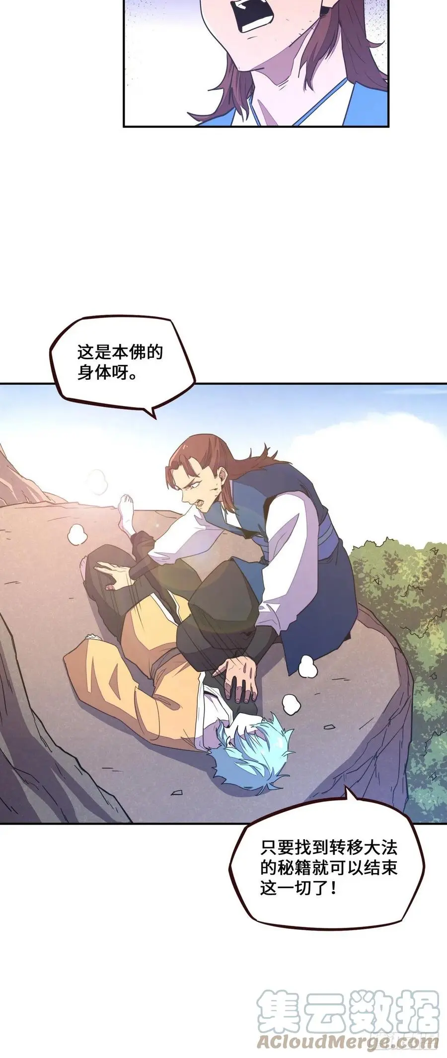 生死诀书籍漫画,第167话1图