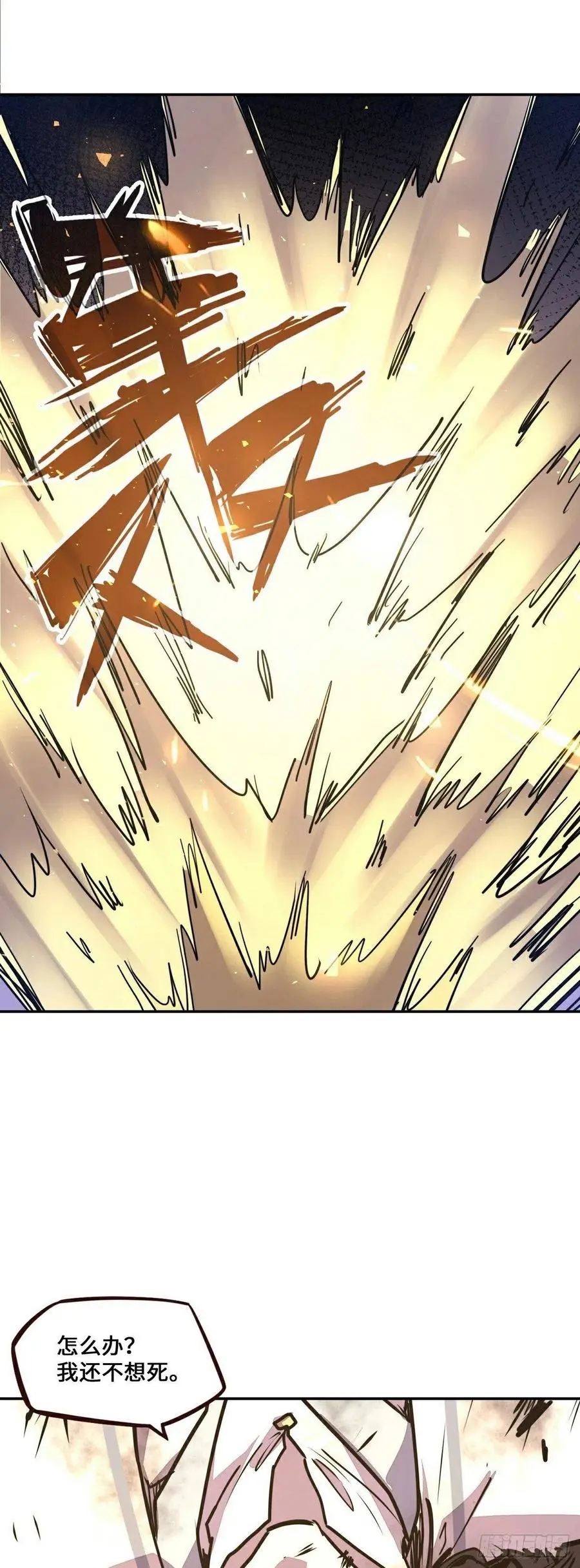 生死诀书籍漫画,第180话2图