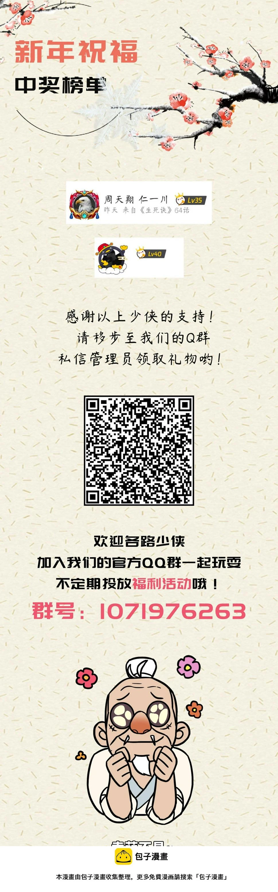 生死诀书籍漫画,第五十七话1图